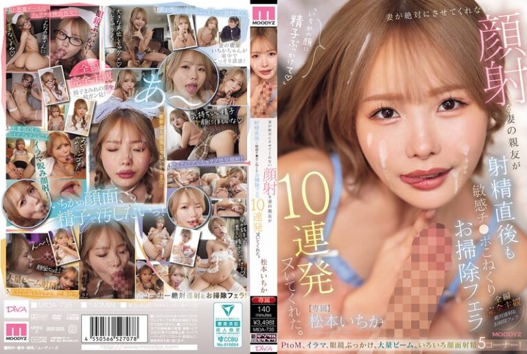 妻の親友・松本いちかに誘惑される！完全主観×顔射＆追撃フェラAV FANZA作品
